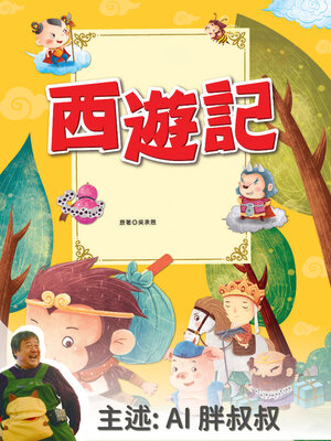 cover image of 名著好好聽